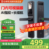 石将军智能门锁密码锁指纹锁人脸识别智能锁家用防盗门锁电子锁民宿公寓 猫眼版【免费安装】(八合一开锁) 送千万产品险