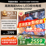 东芝（TOSHIBA）电视 Z500QF MiniLED控光 144Hz高刷 4k超清 128GB大内存 火箭炮音响 以旧换新 家电国家补贴 65英寸 65Z500QF