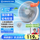 艾美特（AIRMATE）【重磅新品】七叶家用大风量落地扇电风扇台式桌面空气循环小风扇大角度摇头节能电扇 FS30-X97