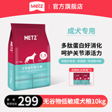 玫斯（metz）无谷物低敏狗粮 全价成年期犬粮金毛哈士奇边牧全种类通用主食 成犬粮10kg