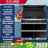 火星人酷派集成灶一体灶蒸烤炖炸消家用变频体感语音控制定时灶侧吸下排九腔炉头部分可订后排烟烤箱蒸箱一体 【一米消毒集成灶】语音控制+双灶定时熄火 天然气（12T）