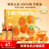 福东海 有机沙棘原浆500ml 100%纯原果浆鲜果生榨沙棘汁高VC原液饮料