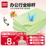 天章 （TANGO）新绿天章A4彩色复印纸 绿色打印纸薄卡纸 图文凭证打印纸 折纸手工折剪彩纸 浅绿色 70g 100张/包