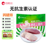 中润长江无抗带皮上腿肉 2斤 鸡腿肉去骨鸡腿排 鸡肉生鲜无抗生素健身轻食