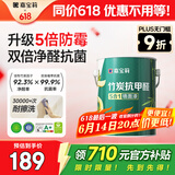 嘉宝莉 内墙乳胶漆竹炭抗甲醛五合一墙面漆抗菌防霉油漆涂料可定制6.4kg