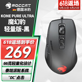 冰豹 德国ROCCAT魔幻豹kone轻量版鼠标（电竞游戏鼠标 人体工学鼠标 电脑吃鸡lol机械鼠标） KONE PURE夜枭ULTRA(轻量版)黑色