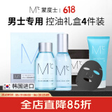蒙度士男士控油礼盒四件套(洁面+爽肤水+精华乳+面膜)清洁保湿送男友