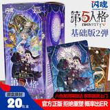闪魂第五人格雕刻时光基础版第二弹收藏卡牌卡片抽ER生日节日礼物