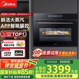 美的（Midea）嵌入式蒸烤一体机 家用智能多功能蒸箱烤箱 APP操控 55L大容量搪瓷内胆蒸烤炸三合一 BS5051W