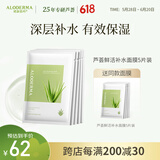 瑷露德玛芦荟鲜活补水面膜5片装补水保湿贴片面膜 【鲜活补水面膜】5片装赠同款