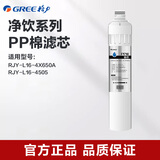 格力（GREE） 净水器滤芯WTE-PT16-3087/3X601Y/净饮一体机滤芯 pp棉-净饮