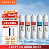苏泊尔（SUPOR） DU2U3/UU01净水器滤芯专用原装滤芯PP棉超滤膜活性炭滤芯适用于DU2U3/UU01 5支全套滤芯