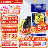 谊和（YIHERO） 标签带适用兄弟标签机色带标签打印机色带不干胶标签纸适用E100B/yze系列 黄底黑字 9mm