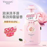 阿道夫.蒂姆森抑菌洗手液99.9%清洁滋润护手温和易冲洗花香泡沫泡泡 慕斯洗手液 【体验装】550ml*1