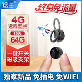 途王4G磁吸监控摄像头家用免插电免流量4K超清夜视手机远程室内外婴儿汽车记录仪无线车载门口监控器 【电池普通版】送终身流量+64G+磁吸+对讲