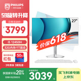 飞利浦（PHILIPS）27英寸台式一体机电脑( 酷睿12代i5-12450H 32G 1T SSD 旋转升降底座 )S9白 国家补贴20%