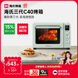 海氏（Hauswirt）【国家补贴】C40三代电烤箱家用烘焙多功能炸烤一体机大容量食品级搪瓷内胆智能菜单 湖水绿 40L 行业爆款