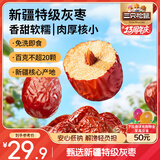 三只松鼠特级灰枣1000g红枣免洗新疆特产大枣蜜饯果干煮粥煲汤即食