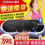 康佳（KONKA）甩脂机减肥器材大功率高频振动律动抖抖机懒人抖动大肚子燃脂神器 【梦幻蓝】999档调节+蓝牙音乐