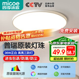 四季沐歌（MICOE）照明吸顶灯led卧室灯具套餐全屋客厅灯饰阳台过道餐厅简约包安装