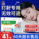 修正止鼾贴 鼻炎打呼噜打鼾鼻塞鼻窦炎通气神器专用红外鼻敏药贴 10贴