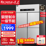 雪花四门冰箱商用六门立式冰柜厨房大容量四开门双开门双温冷藏冷冻直冷风冷冰箱不锈钢冷柜保鲜柜 豪华款大四门双温【上冷藏下冷冻】一级节能