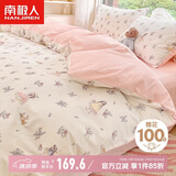 南极人纯棉四件套 100%全棉床上用品套件 1.5米床单被套少女ins