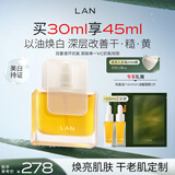 蘭（LAN）【礼物送女友】兰凤凰油美白精华油提亮肤色保湿精油30ml 