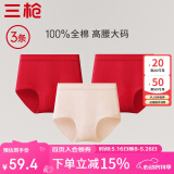 三枪【全棉高腰】女士内裤大码短裤提臀透气纯色送妈妈女三角裤3条装