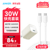 ANKER安克30W/35W安心充16适用苹果15/16ProMax快充华为快充头PD协议氮化镓iPhone手机充电器 1.8米快充套装白-专充苹果15-16