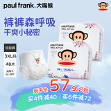 大嘴猴（paul frank）【买一送一】婴儿拉拉裤奇幻丛林超薄透气夜用男女宝宝通用成长裤 XXXL码(实发2包，共48片)