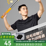 曼迪卡威羽毛球训练器发力鞭打挥拍练习辅助器材正确发声器纠正训练神器 发力款【球龄3年以下新手推荐】