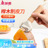 美丽雅削皮刮皮刀厨房用 水果苹果土豆去皮刨刀神器