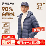 网易严选【新品】烽火岩轻型羽绒服排骨羽绒内胆抗菌蓄热秋冬保暖外套轻盈 连帽*午夜蓝 XL