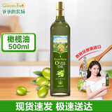 爷爷的农场核桃油食用油 宝宝辅食添加油儿童牛油果油 特级橄榄油500ML【100%橄榄油】