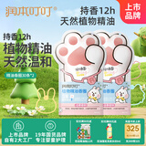 润本植物精油香圈儿童精油手环30条×2卡通户外长效森林动物款