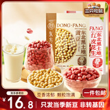 东方颜究生黄豆500g+红皮花生400g   粗粮健康打豆浆当季新品无壳