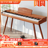 贝琪（Betsy）B351电钢琴88键重锤成人儿童电子钢琴家用练习初学者专业考级钢琴 B351-重力度88键木纹棕+圆腿琴架