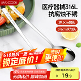 美厨（maxcook）316L不锈钢汤勺汤匙 加大加厚勺子圆底餐勺 2件套本色MCGC0200