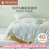罗莱家纺 100%纯棉床上四件套 全棉床笠被套床上用品 蓝200*230cm
