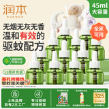 润本电蚊香液驱蚊液12瓶45ml补充装防蚊液无香型 -基孔肯雅热