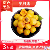 京鲜生 新疆吊干杏 净重3斤 单果12g+ 生鲜水果