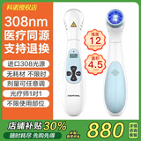 光专嘉308白癜风治疗仪准分子激光紫外线光疗仪家用白斑uvb银屑病牛皮癣 LED型308nm机器 科诺系列9颗照射灯旗舰款 医用医院窄谱中波官方仪器同款
