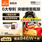 康比特（CPT）增肌粉 乳清蛋白粉瘦人增肌增重益生菌增肌粉高碳水 MASS健身补剂 【加强款-专利配方】3.3磅牛奶巧克力