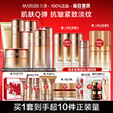 丸美（MARUBI）618现货开售套装弹力蛋白凝时提拉紧致抗皱补水保湿化妆品护肤 【7件套】洁水乳霜+精华+眼霜+BB