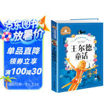 王尔德童话 彩图注音版 一二三年级课外阅读书必读世界经典儿童文学少儿名著童话故事书