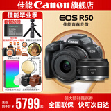 佳能r50相机 入门级微单 旅行家用学生vlog视频 4k小巧便携半画幅R50数码照相机 R50黑色套机+RF50 1.8【双镜头套装】 套餐三【升级128G相机专用卡~相机专用三脚架】