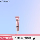 美肤宝（MEIFUBAO） 美白隔离防晒霜乳遮瑕户外学生军训户外防水防汗男女士化妆品正 5ml美白隔离防晒霜