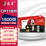 京呈适用富士施乐cm118w cp118w墨粉盒CP228w CM228FW打印机墨盒CP116w cp119w cm/cp115w cm225fw硒鼓CP225W 【1500页】CP118W 大容量
