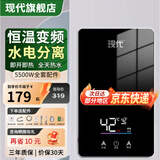 现代即热式电热水器 变频恒温家用卫生间加热器 速热免储水洗澡器小型超薄淋浴洗澡机即热式厨房小厨宝 5.5KW【全套配件】不含安装
